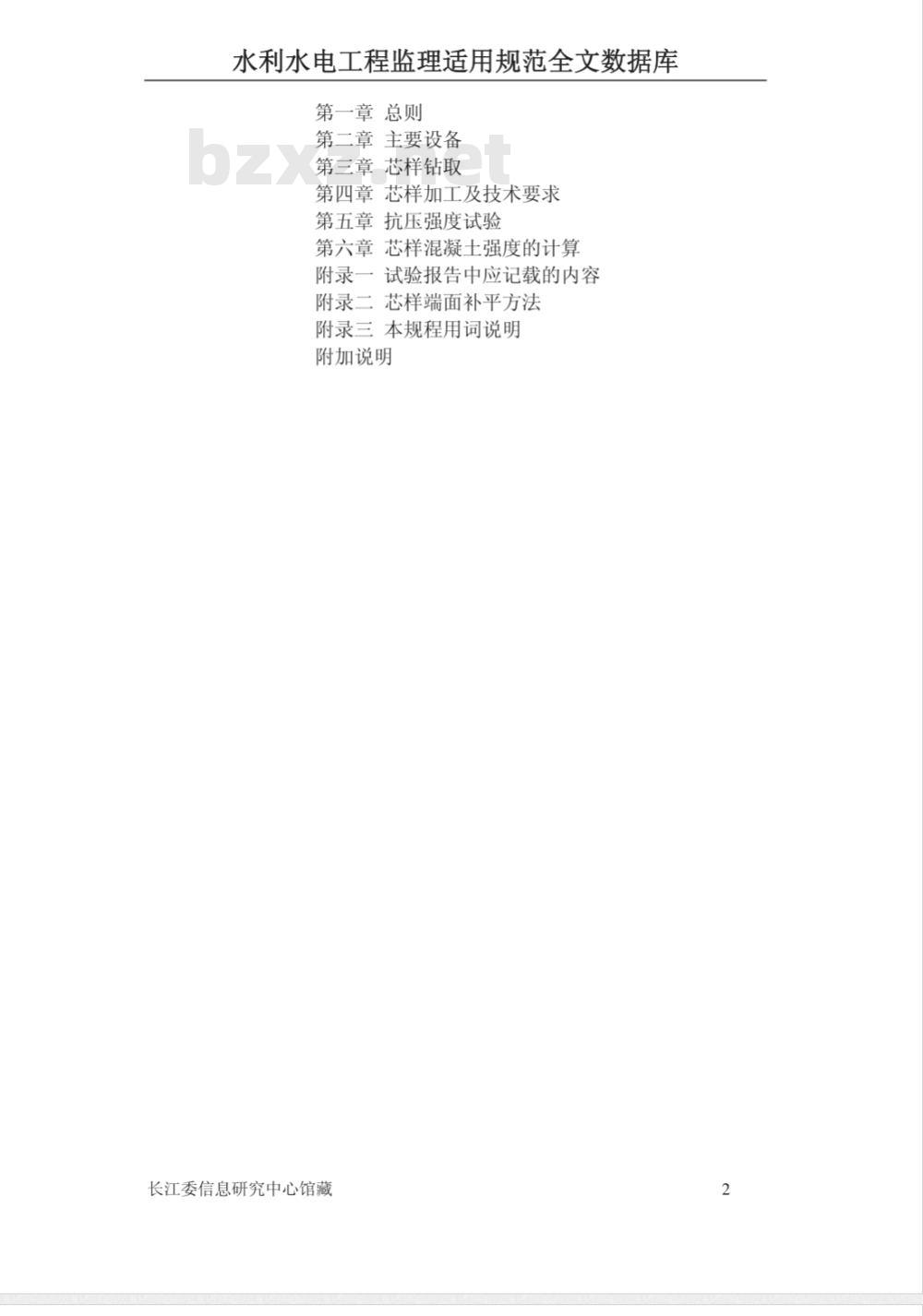 CECS : 0388 钻芯法检测混凝土强度技术规程CECS03:88 CECS : 0388 钻芯法检测混凝土强度技术规程CECS03:88
