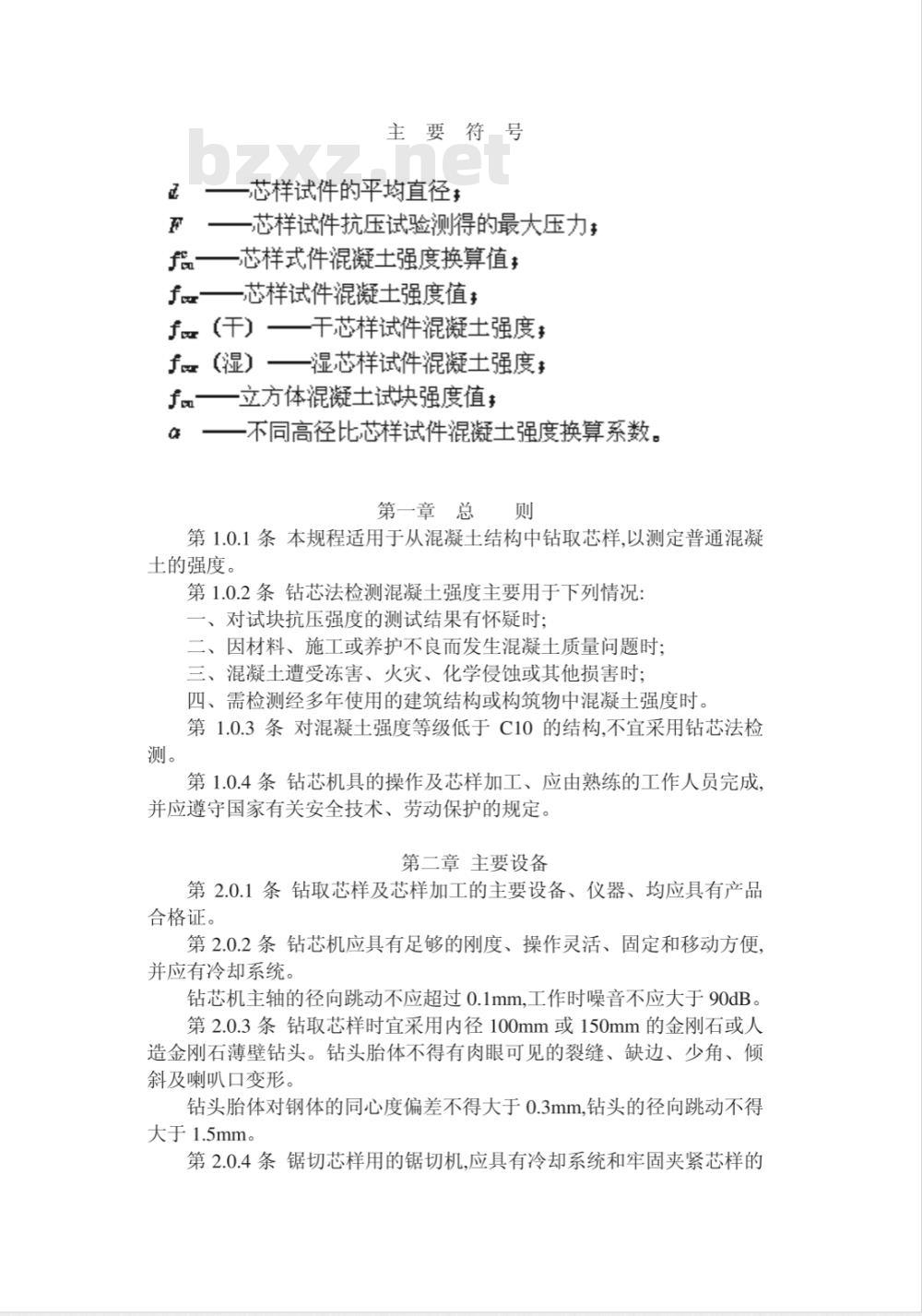 CECS : 0388 钻芯法检测混凝土强度技术规程CECS03:88 CECS : 0388 钻芯法检测混凝土强度技术规程CECS03:88