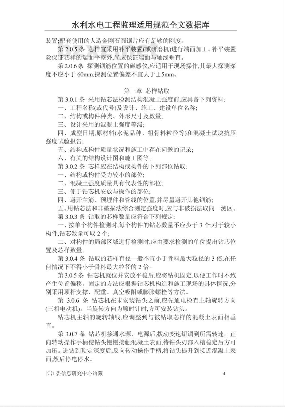 CECS : 0388 钻芯法检测混凝土强度技术规程CECS03:88 CECS : 0388 钻芯法检测混凝土强度技术规程CECS03:88