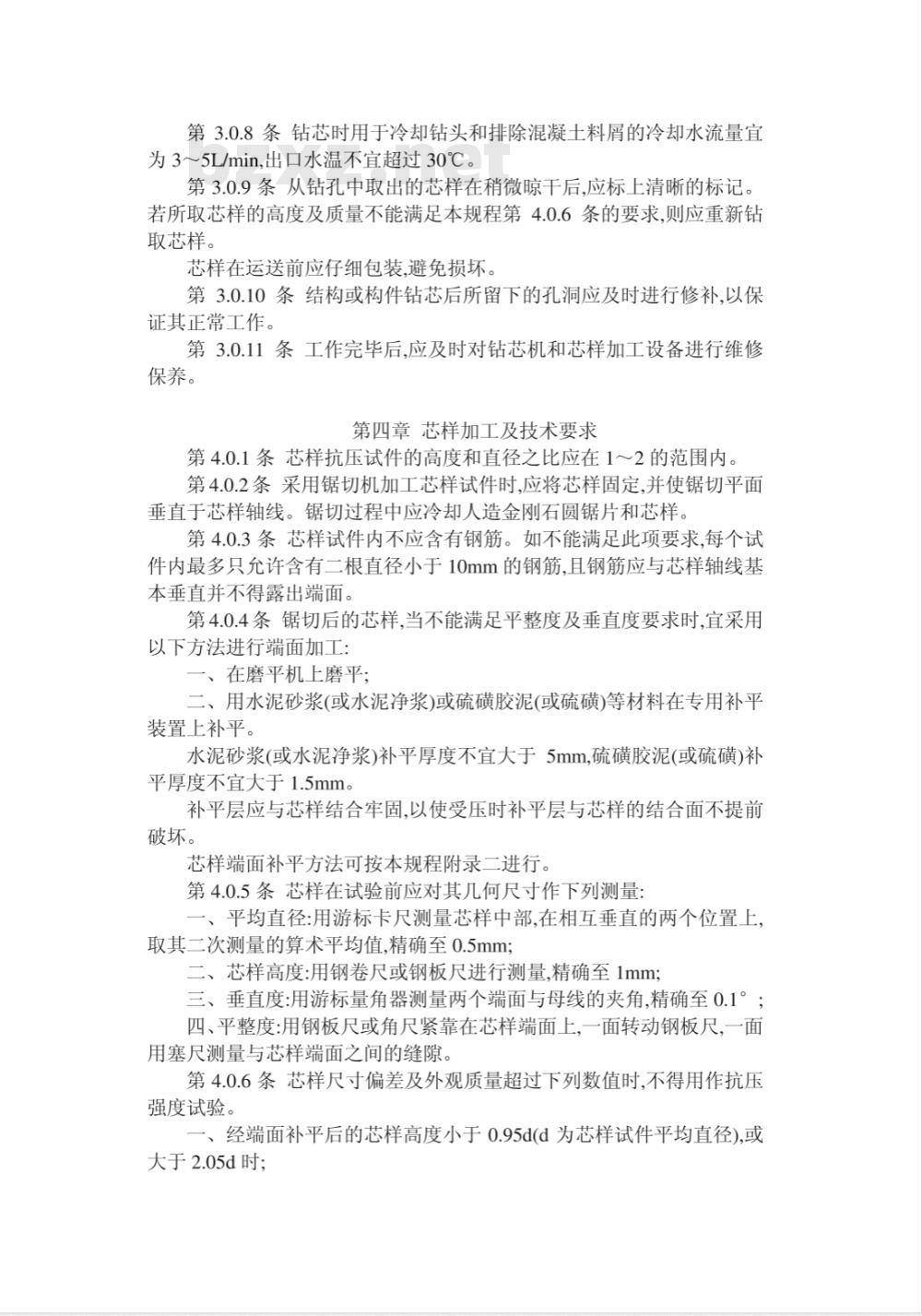 CECS : 0388 钻芯法检测混凝土强度技术规程CECS03:88 CECS : 0388 钻芯法检测混凝土强度技术规程CECS03:88