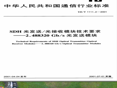 YD/T 1111.2-2001 SDH光发送/光接收模块技术要求-2.488320Gb/S光发送模块