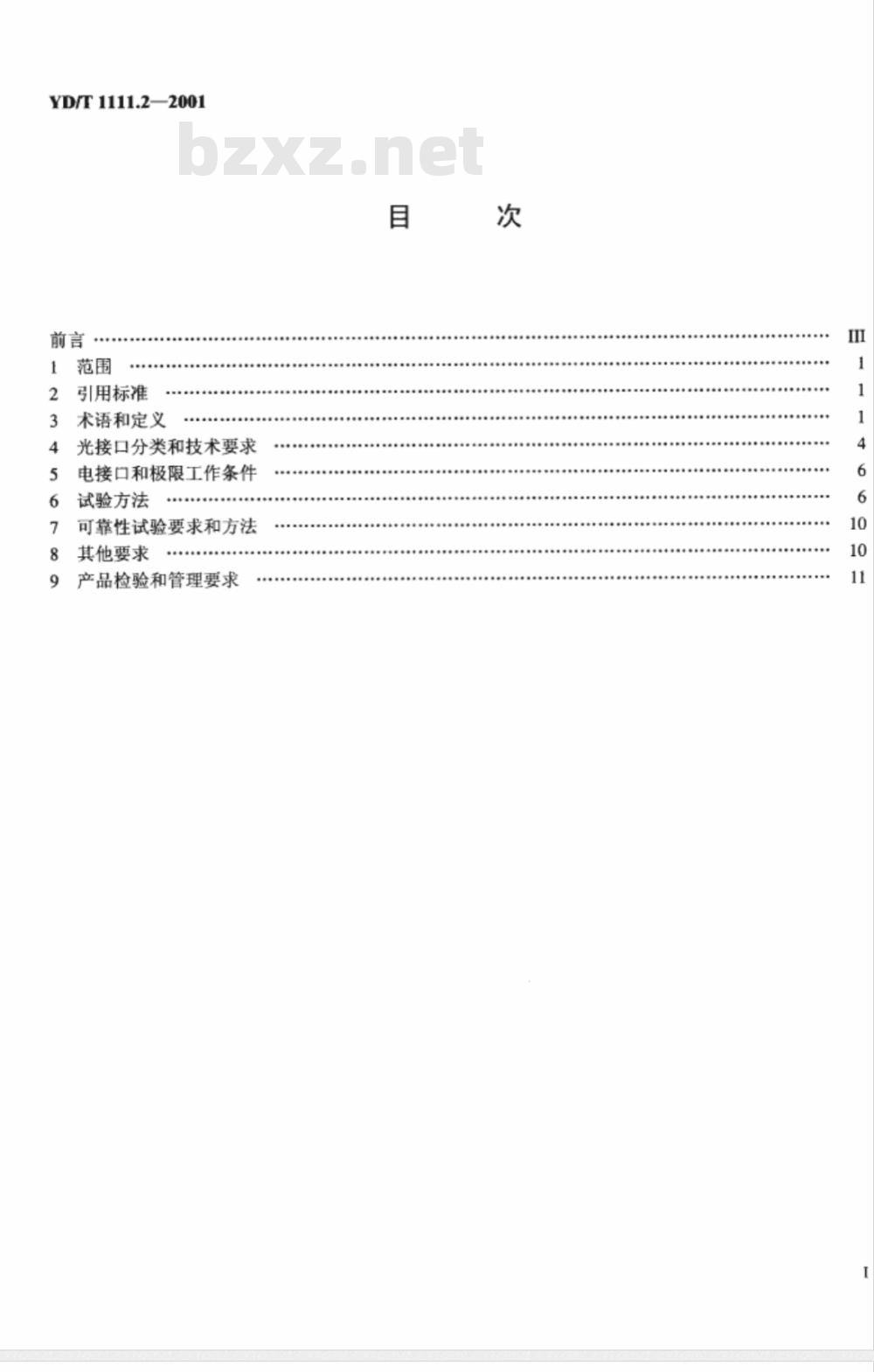 YD/T 1111.2-2001 SDH光发送/光接收模块技术要求-2.488320Gb/S光发送模块 YD/T 1111.2-2001 SDH光发送/光接收模块技术要求-2.488320Gb/S光发送模块