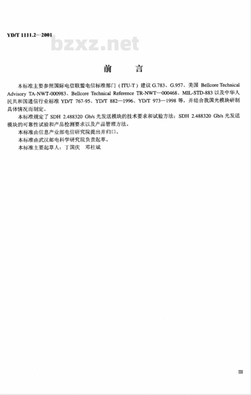 YD/T 1111.2-2001 SDH光发送/光接收模块技术要求-2.488320Gb/S光发送模块 YD/T 1111.2-2001 SDH光发送/光接收模块技术要求-2.488320Gb/S光发送模块