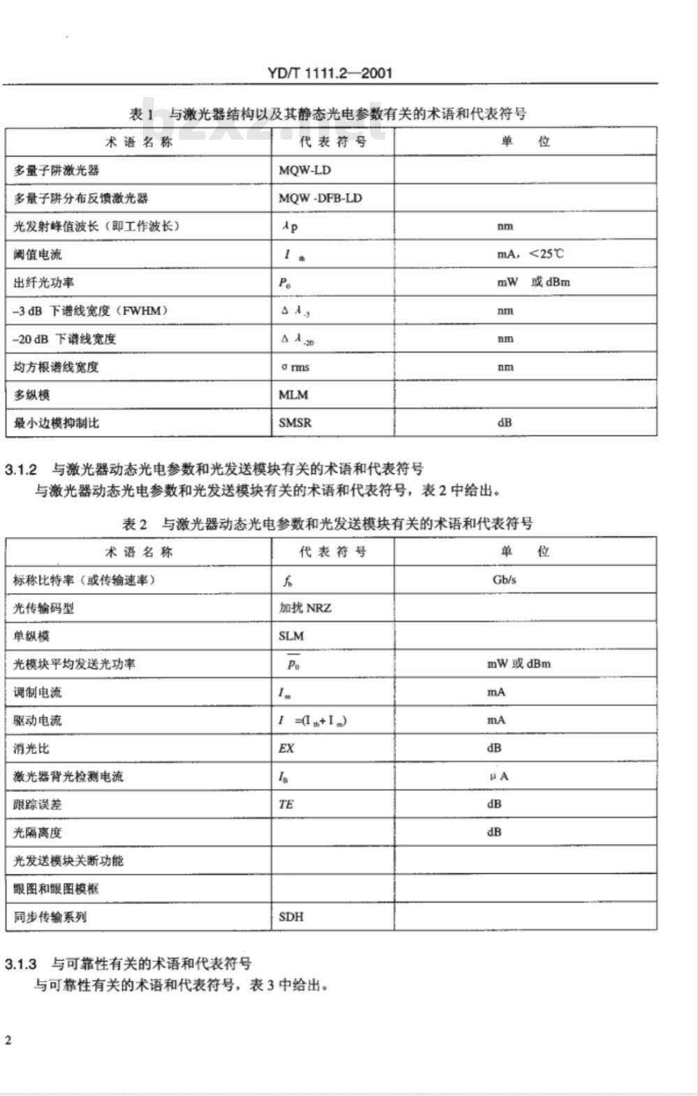 YD/T 1111.2-2001 SDH光发送/光接收模块技术要求-2.488320Gb/S光发送模块 YD/T 1111.2-2001 SDH光发送/光接收模块技术要求-2.488320Gb/S光发送模块