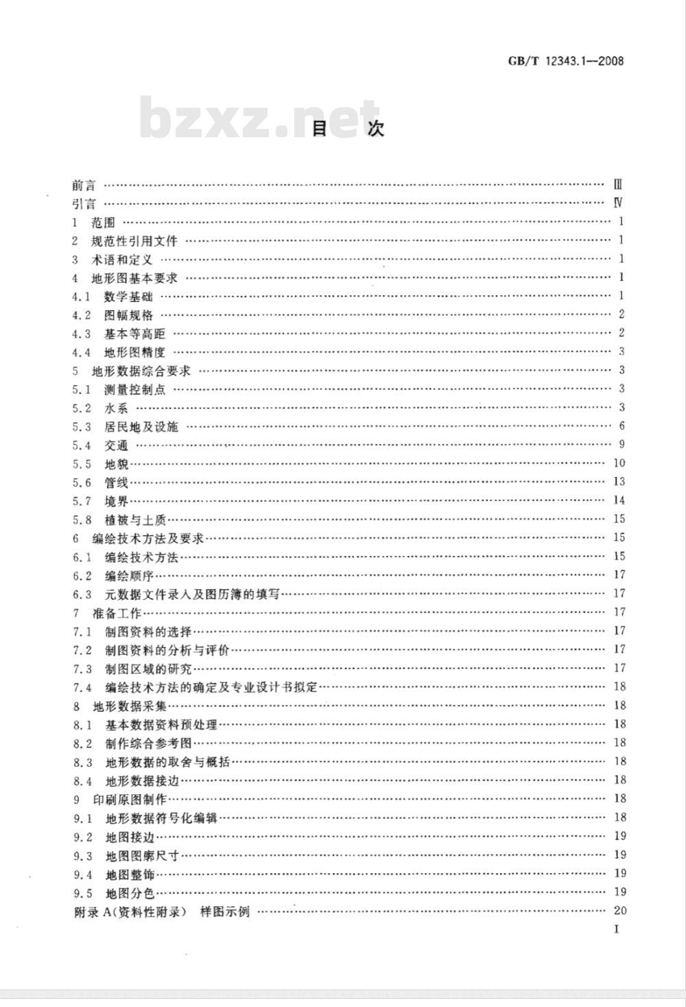 GB/T 12343.1-2008 国家基本比例尺地图编绘规范 第1部分: 1:25 000 1:50 000 1:100 000地形图编绘规范 GB/T 12343.1-2008 国家基本比例尺地图编绘规范 第1部分: 1:25 000 1:50 000 1:100 000地形图编绘规范