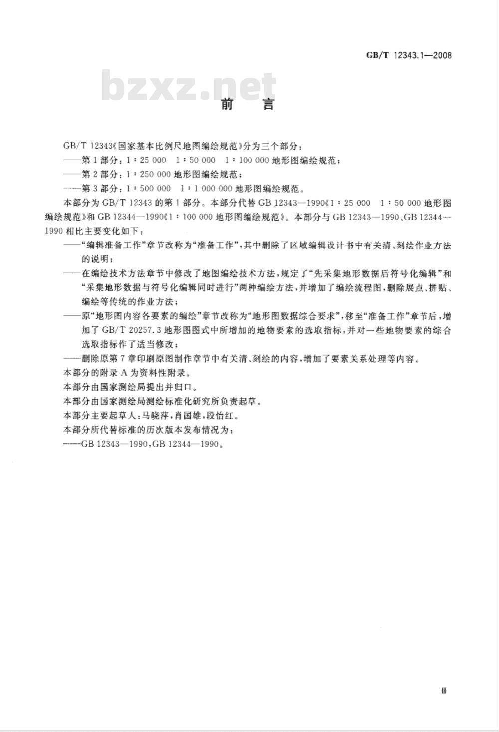 GB/T 12343.1-2008 国家基本比例尺地图编绘规范 第1部分: 1:25 000 1:50 000 1:100 000地形图编绘规范 GB/T 12343.1-2008 国家基本比例尺地图编绘规范 第1部分: 1:25 000 1:50 000 1:100 000地形图编绘规范