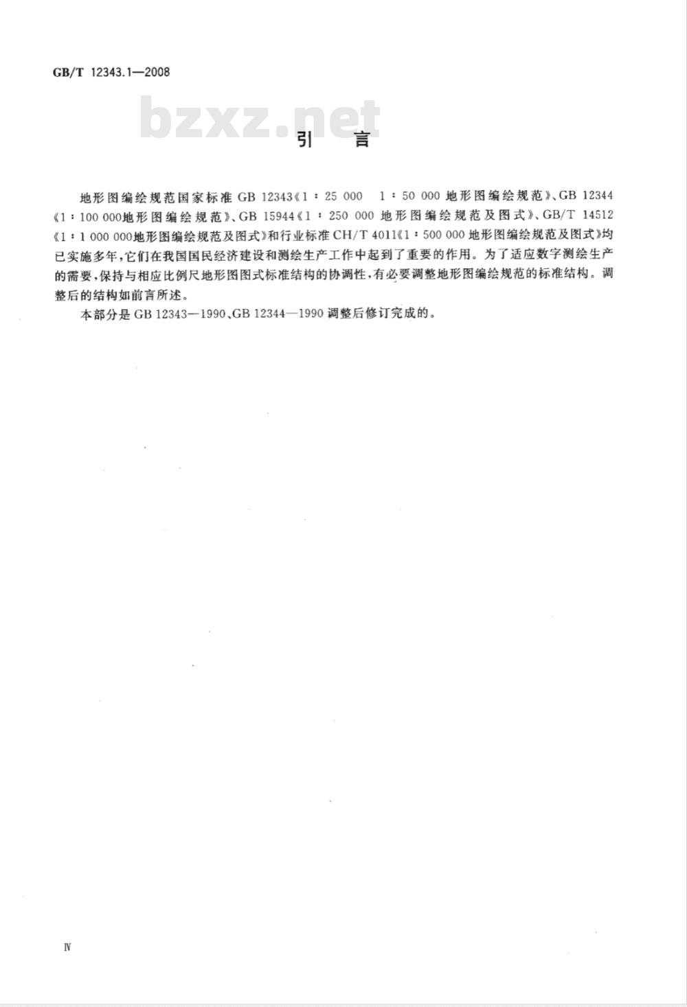 GB/T 12343.1-2008 国家基本比例尺地图编绘规范 第1部分: 1:25 000 1:50 000 1:100 000地形图编绘规范 GB/T 12343.1-2008 国家基本比例尺地图编绘规范 第1部分: 1:25 000 1:50 000 1:100 000地形图编绘规范