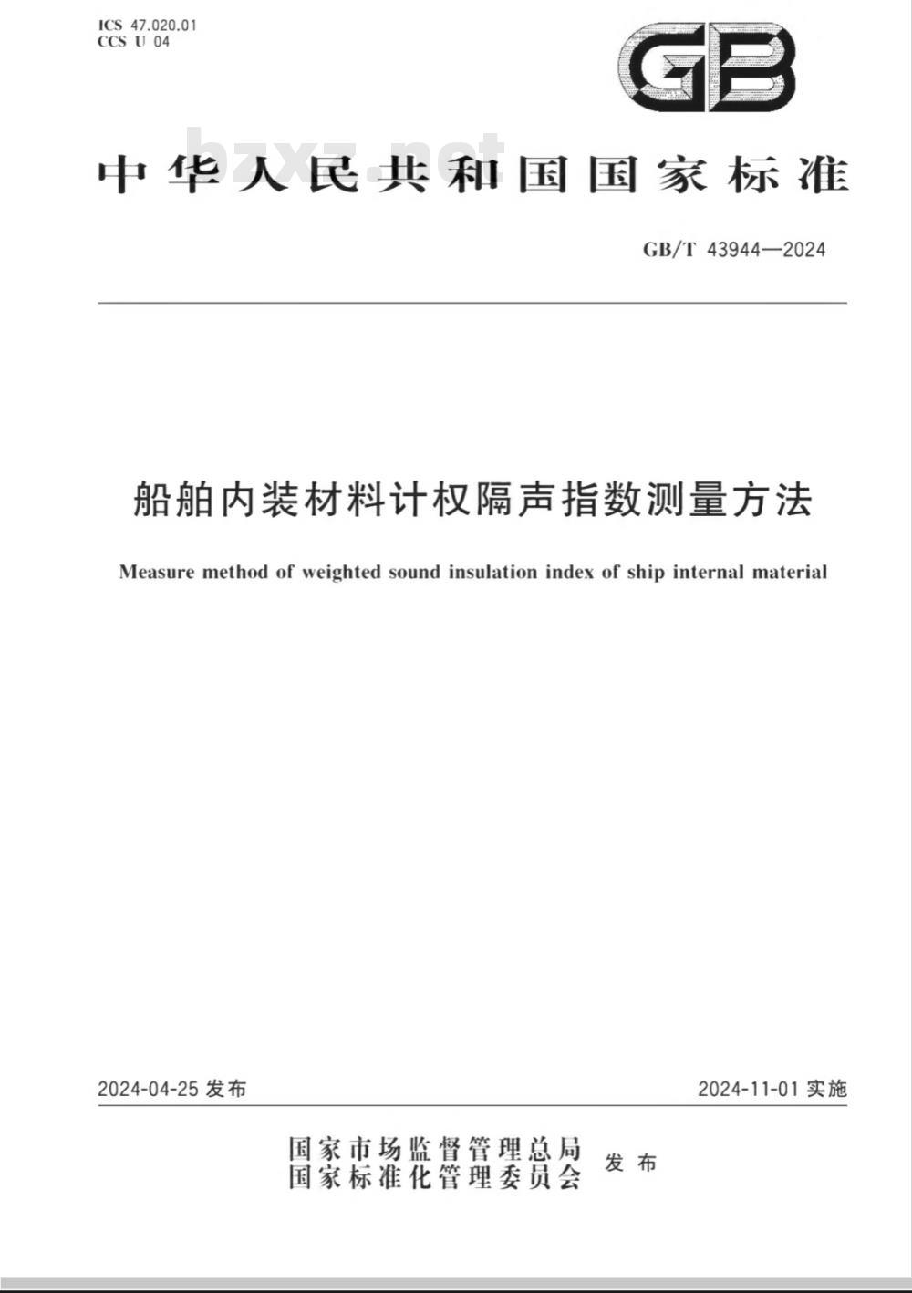 GB/T 43944-2024船舶内装材料计权隔声指数测量方法 