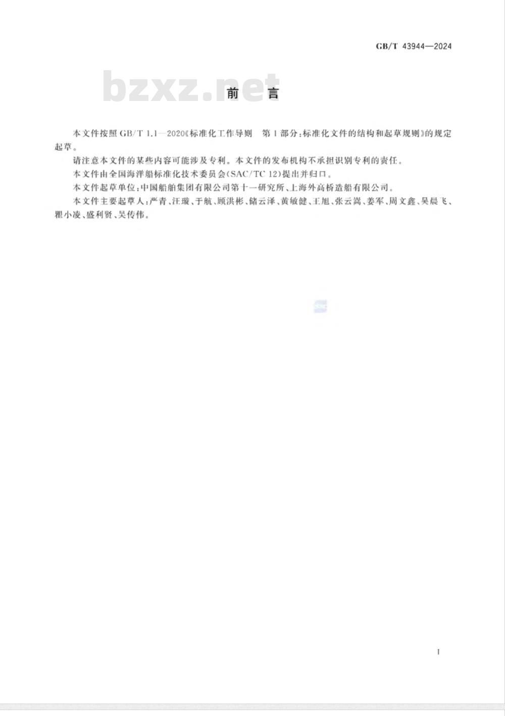 GB/T 43944-2024船舶内装材料计权隔声指数测量方法 