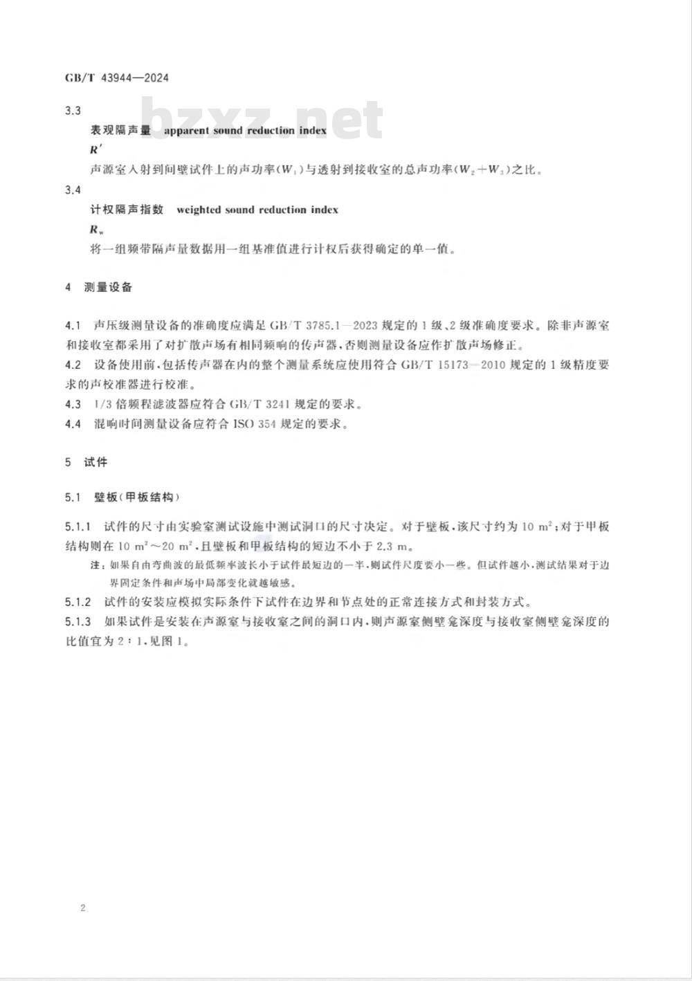 GB/T 43944-2024船舶内装材料计权隔声指数测量方法 