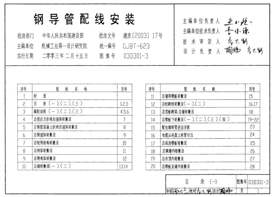 03D301-3 室内管线安装D301-1~3（2004年合订本）