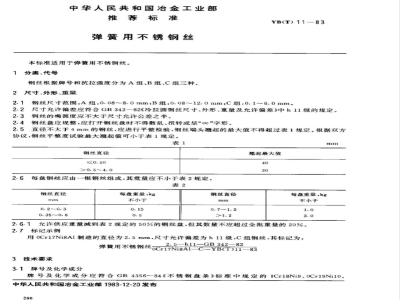 YB(T) 11-1983 弹簧用不锈钢丝