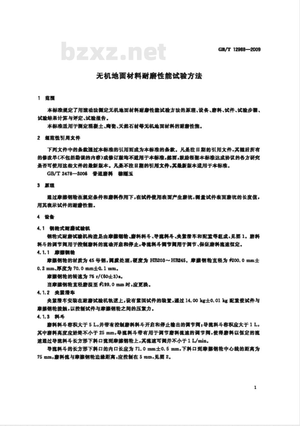 GB/T 12988-2009 无机地面材料耐磨性能试验方法 GB/T 12988-2009 无机地面材料耐磨性能试验方法