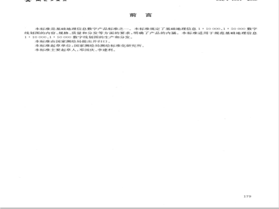 CH/T 1011-2005 基础地理信息数字产品1:10000 1:50000数字线划图