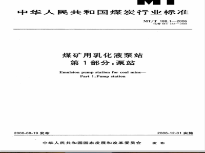 MT/T 188.1-2006 煤矿用乳化液泵站 第1部分 ：泵站