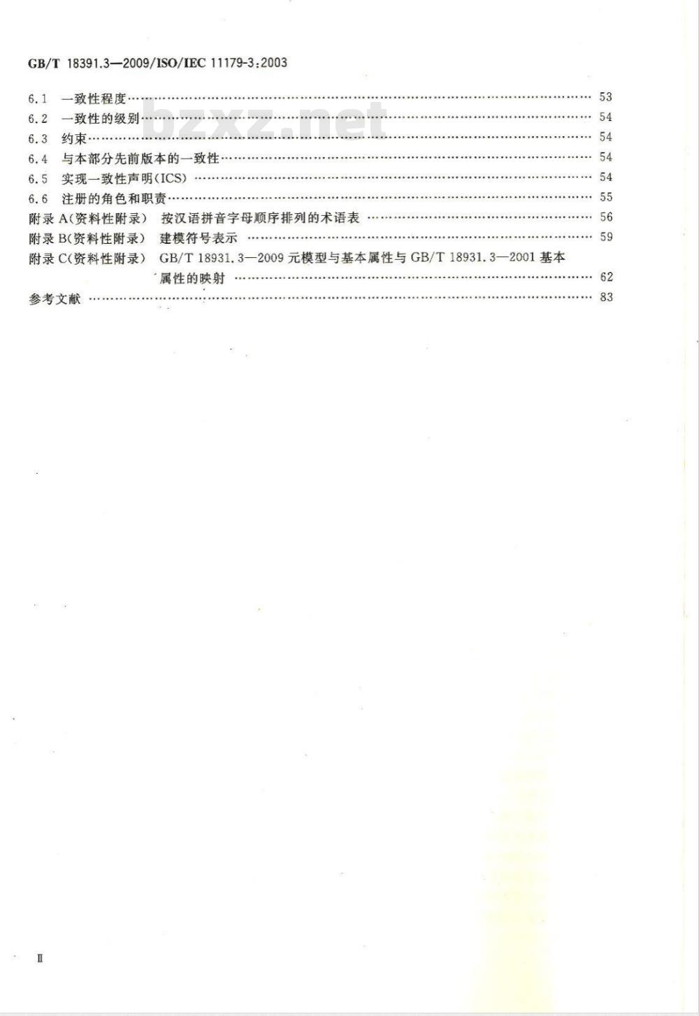 GB/T 18391.3-2009 信息技术 元数据注册系统(MDR) 第3部分:注册系统元模型与基本属性 GB/T 18391.3-2009 信息技术 元数据注册系统(MDR) 第3部分:注册系统元模型与基本属性