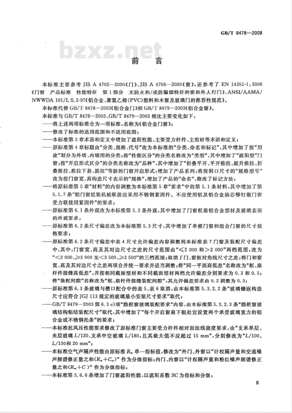 GB/T 8478-2008 铝合金门窗