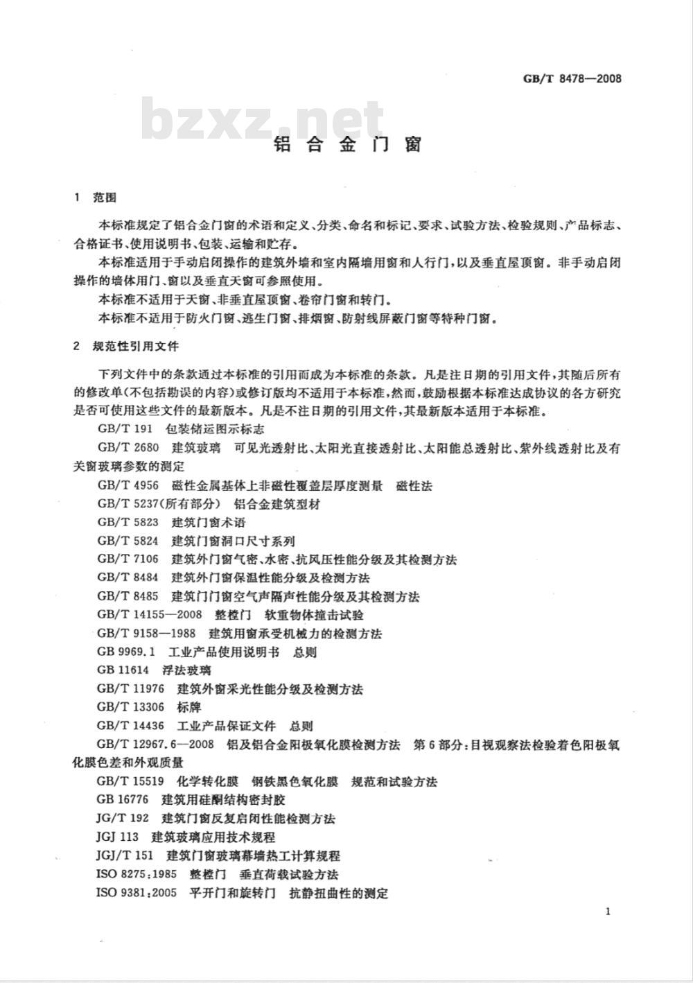 GB/T 8478-2008 铝合金门窗
