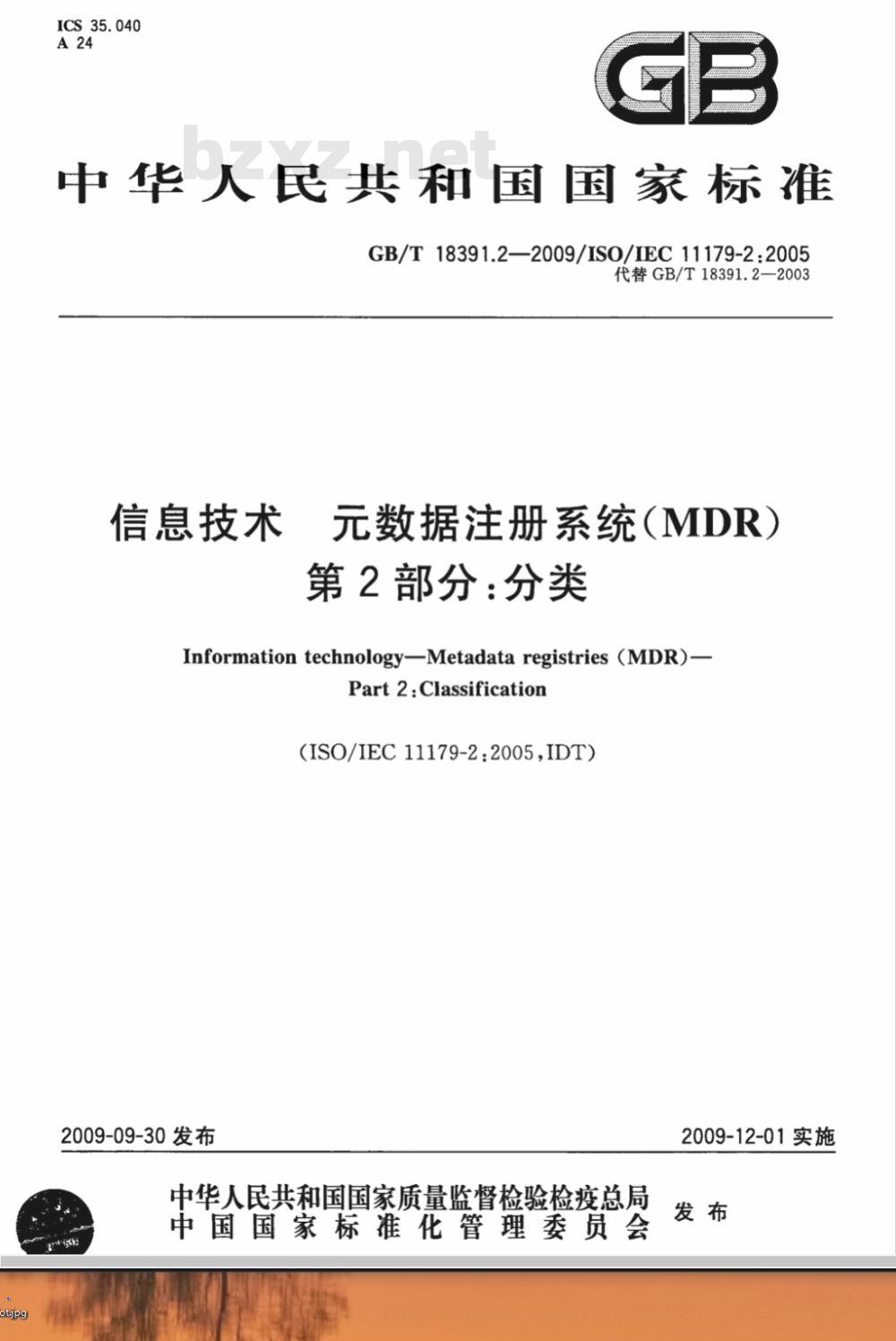GB/T 18391.2-2009 信息技术 元数据注册系统(MDR) 第2部分:分类 GB/T 18391.2-2009 信息技术 元数据注册系统(MDR) 第2部分:分类