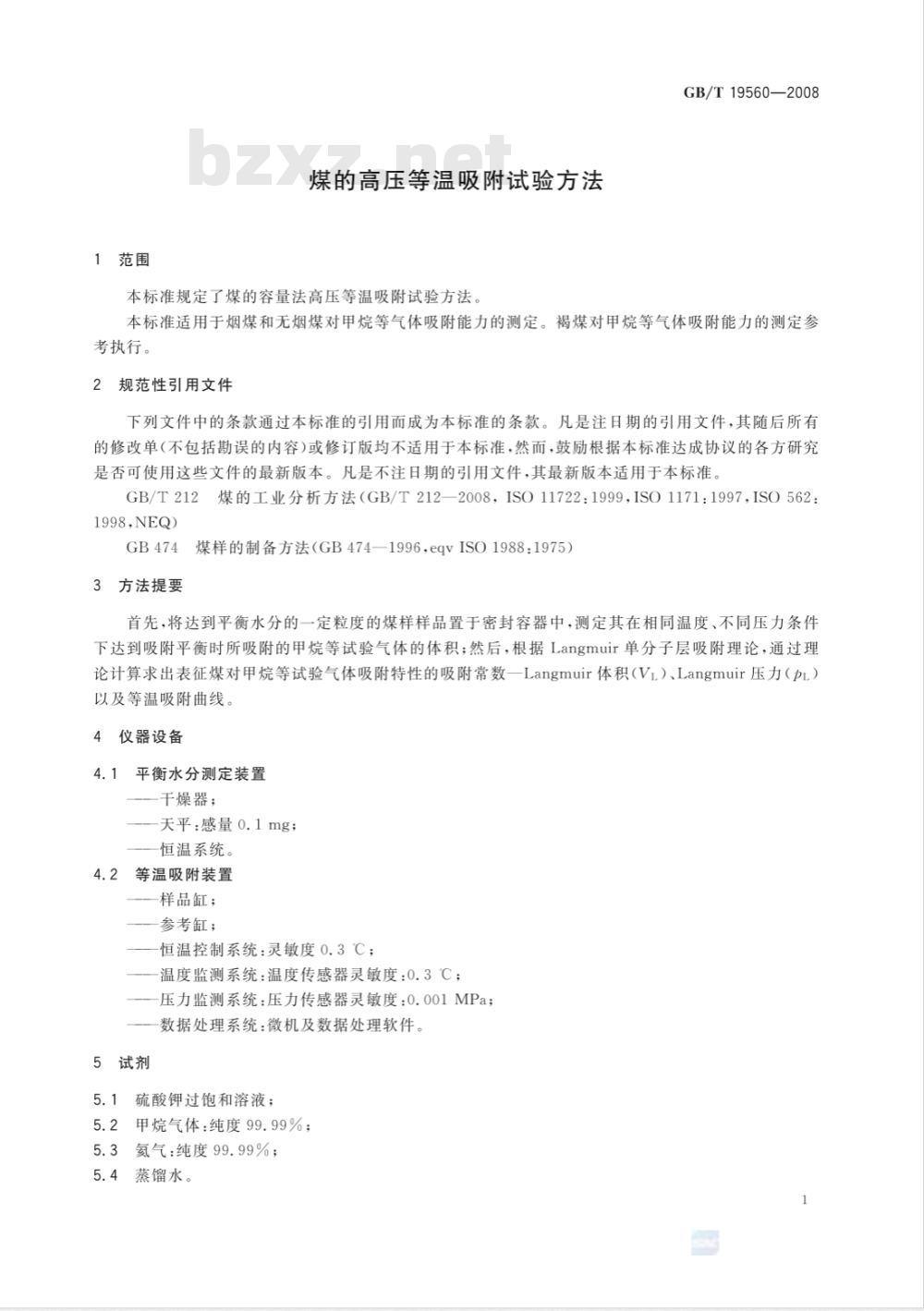 GB/T 19560-2008 煤的高压等温吸附试验方法 GB/T 19560-2008 煤的高压等温吸附试验方法