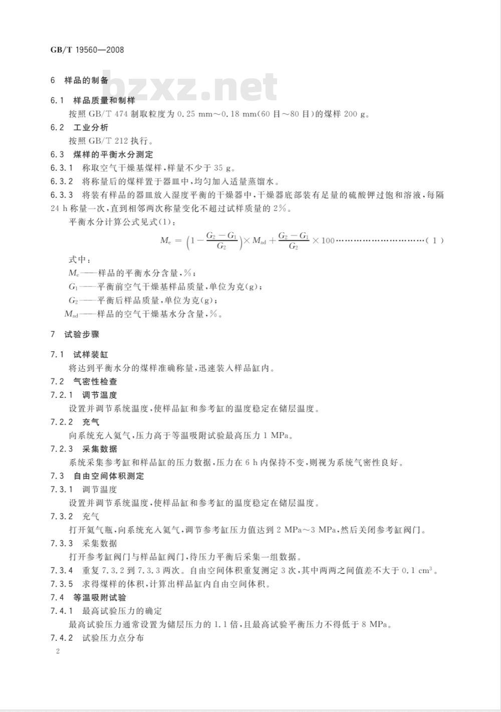 GB/T 19560-2008 煤的高压等温吸附试验方法 GB/T 19560-2008 煤的高压等温吸附试验方法