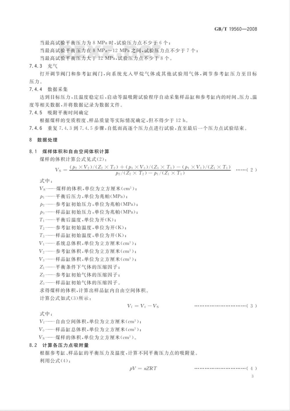 GB/T 19560-2008 煤的高压等温吸附试验方法 GB/T 19560-2008 煤的高压等温吸附试验方法