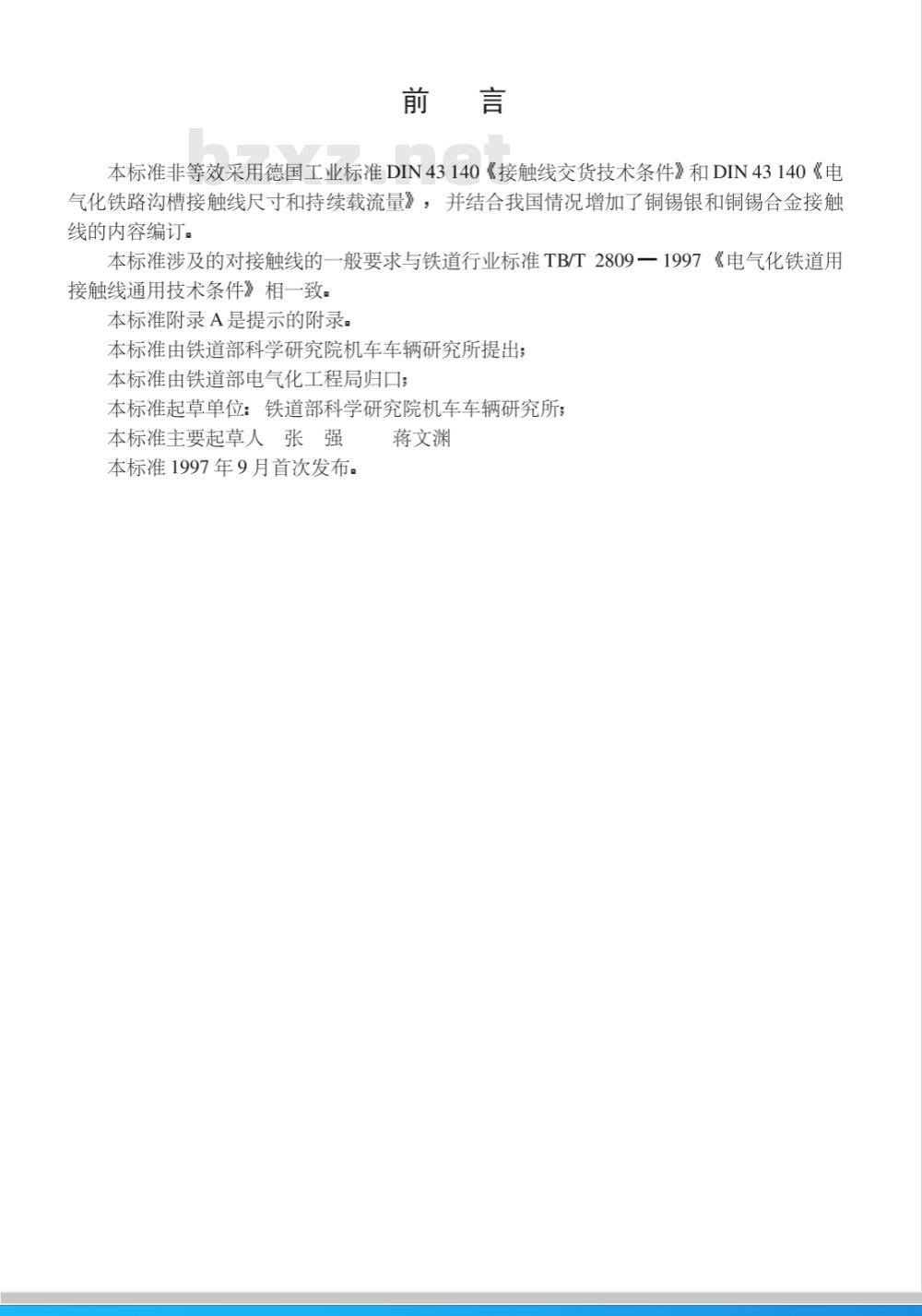 TB/T 2821-1997 铜合金接触线 TB/T 2821-1997 铜合金接触线