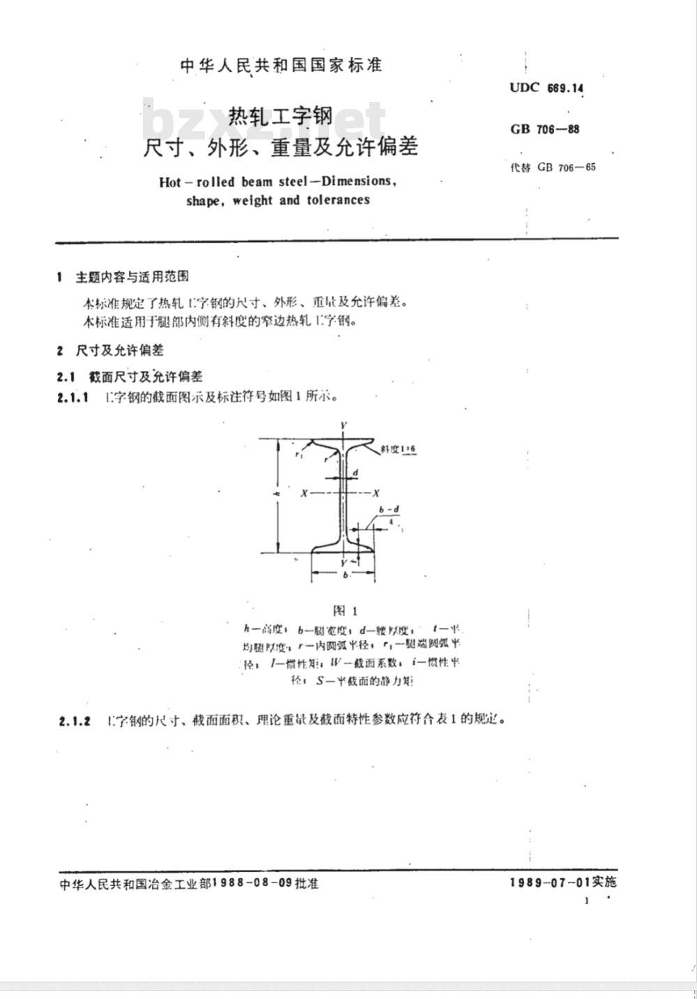 GB 706-1988 热轧工字钢 尺寸、外形、重量及允许偏差 GB 706-1988 热轧工字钢 尺寸、外形、重量及允许偏差