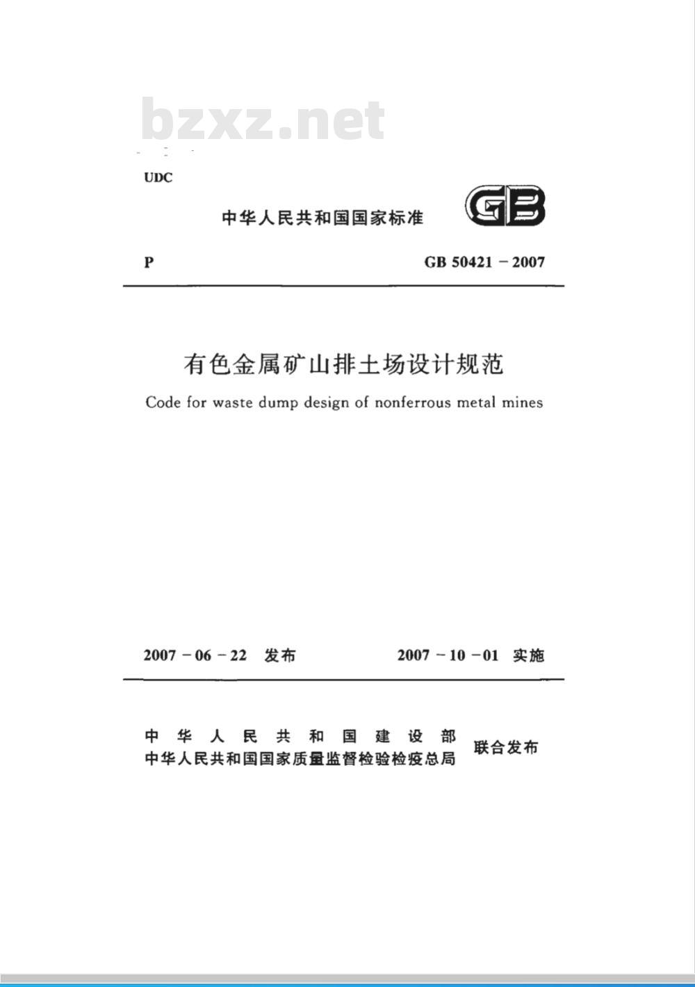 GB 50421-2007 有色金属矿山排土场设计规范(附条文说明)