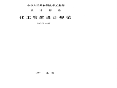 HG 20695-1987 Chemical Pipeline Design Specification