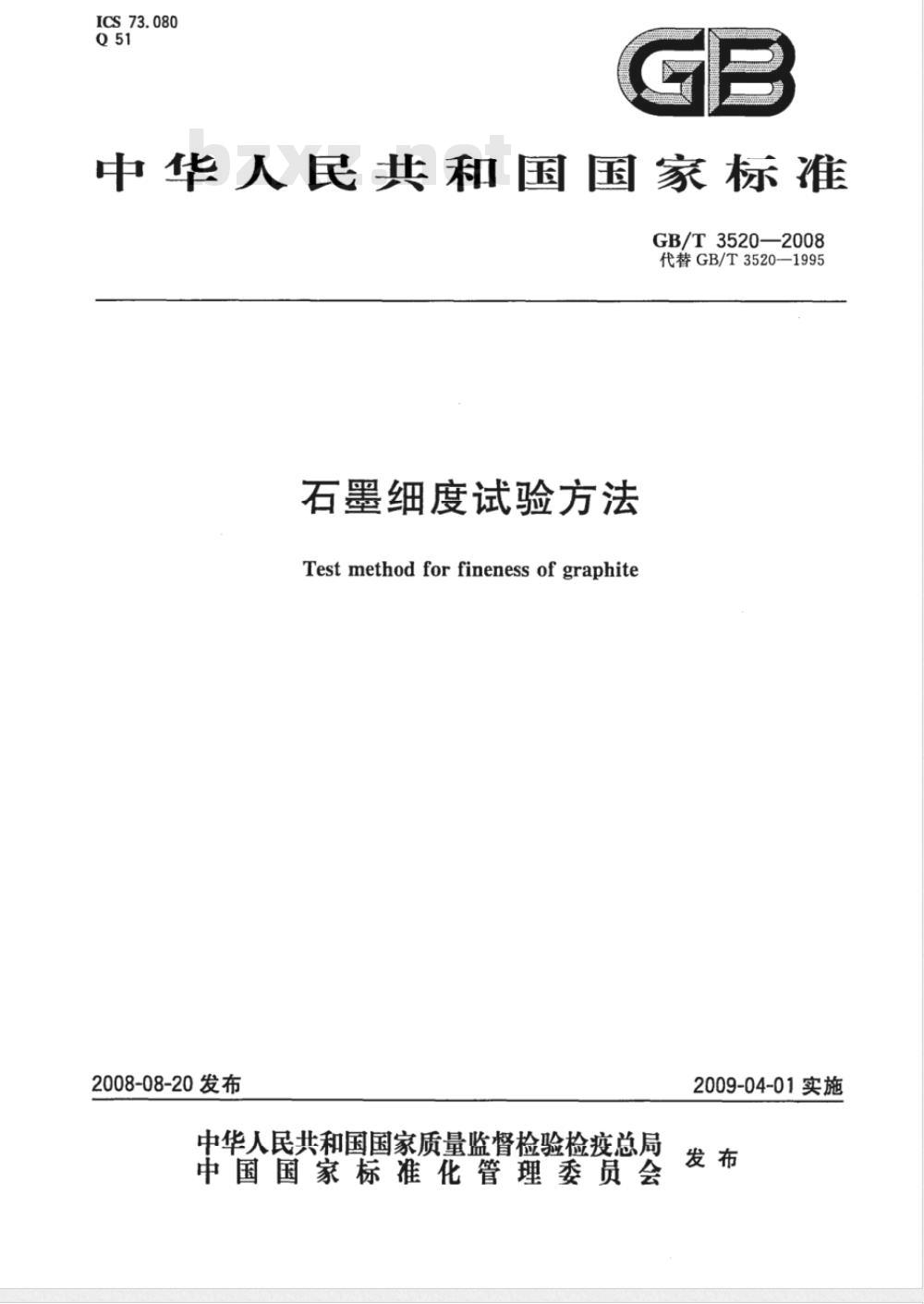 GB/T 3520-2008 石墨细度试验方法 GB/T 3520-2008 石墨细度试验方法