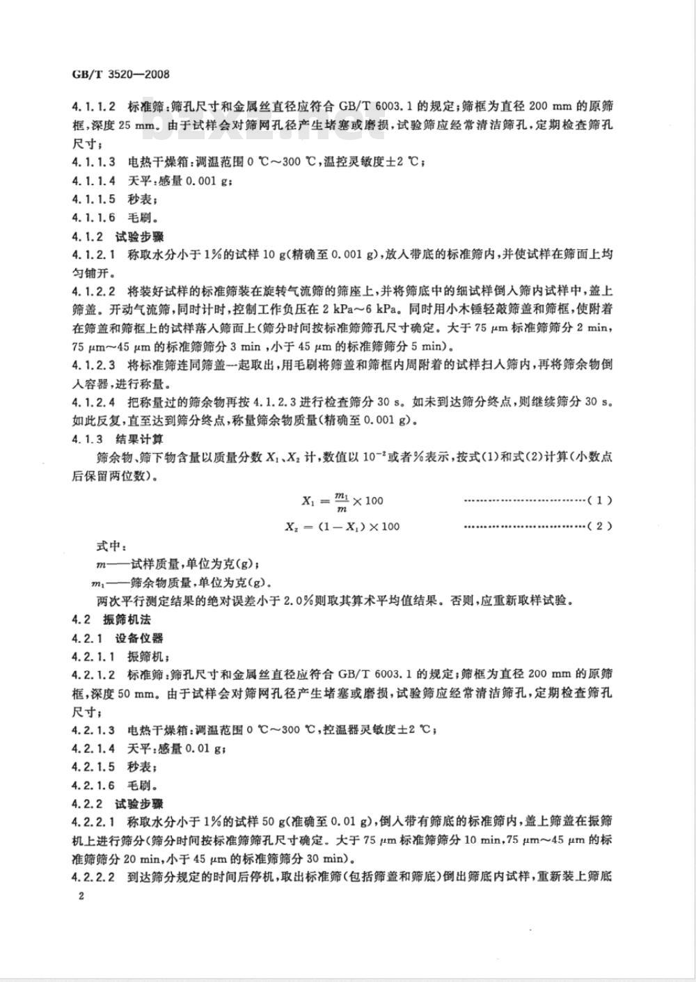 GB/T 3520-2008 石墨细度试验方法 GB/T 3520-2008 石墨细度试验方法
