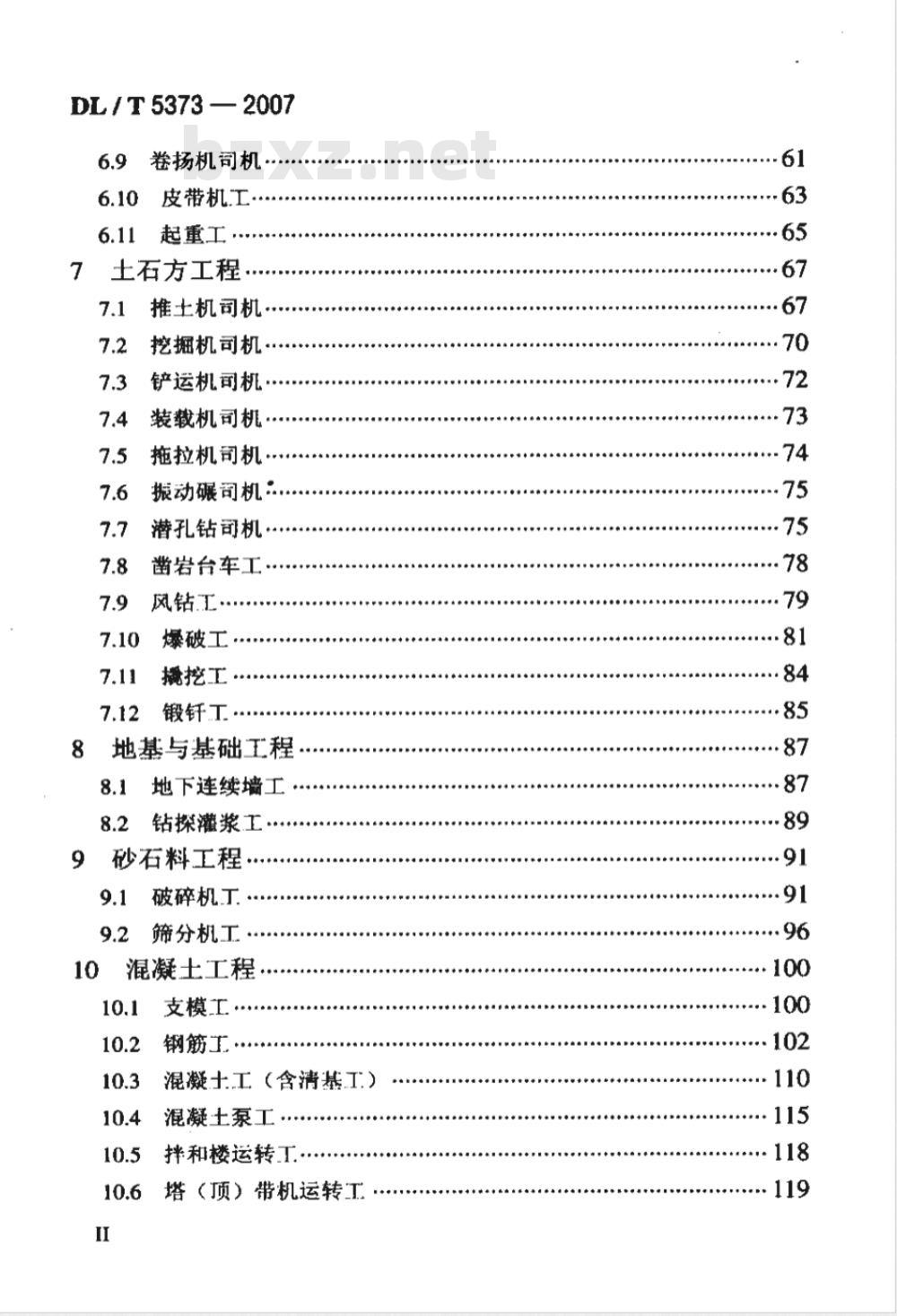 DL/T 5373-2007 水电水利工程施工作业人员安全技术操作规程 DL/T 5373-2007 水电水利工程施工作业人员安全技术操作规程