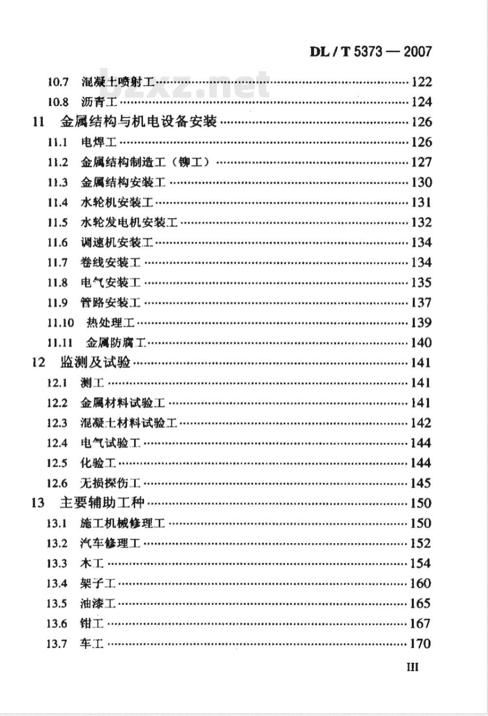 DL/T 5373-2007 水电水利工程施工作业人员安全技术操作规程 DL/T 5373-2007 水电水利工程施工作业人员安全技术操作规程