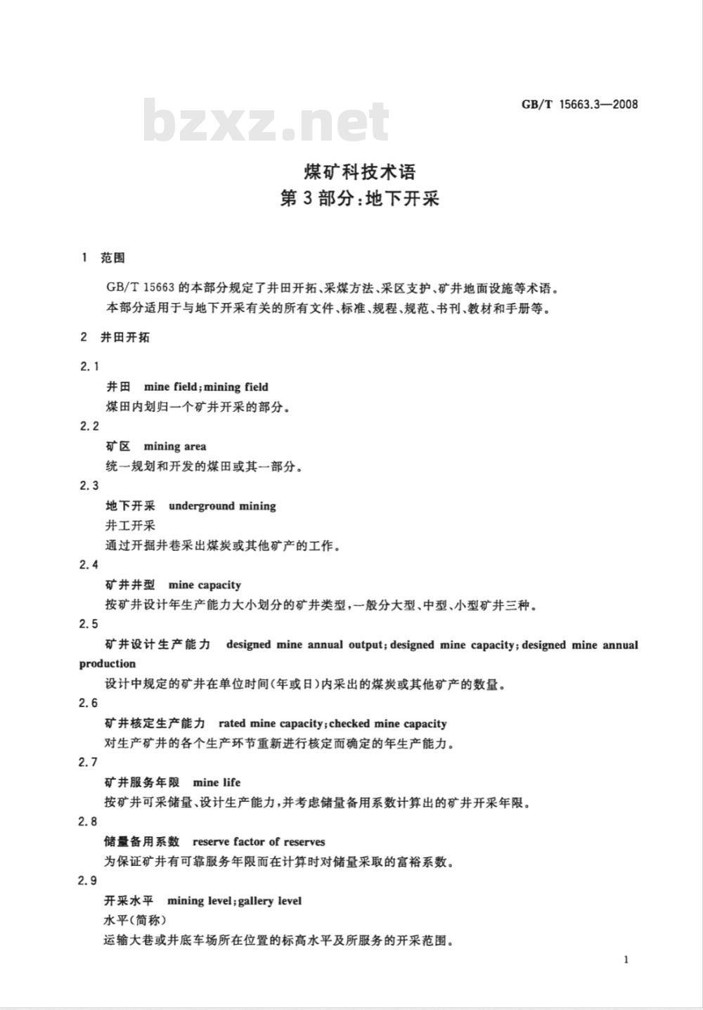 GB/T 15663.3-2008 煤矿科技术语 第3部分：地下开采