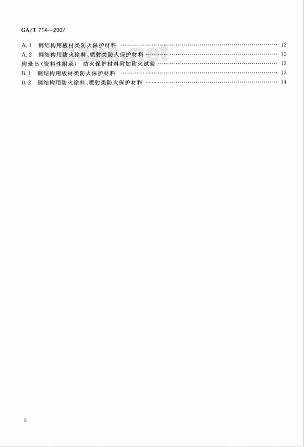GA/T 714-2007 构件用防火保护材料 快速升温耐火试验方法 GA/T 714-2007 构件用防火保护材料 快速升温耐火试验方法