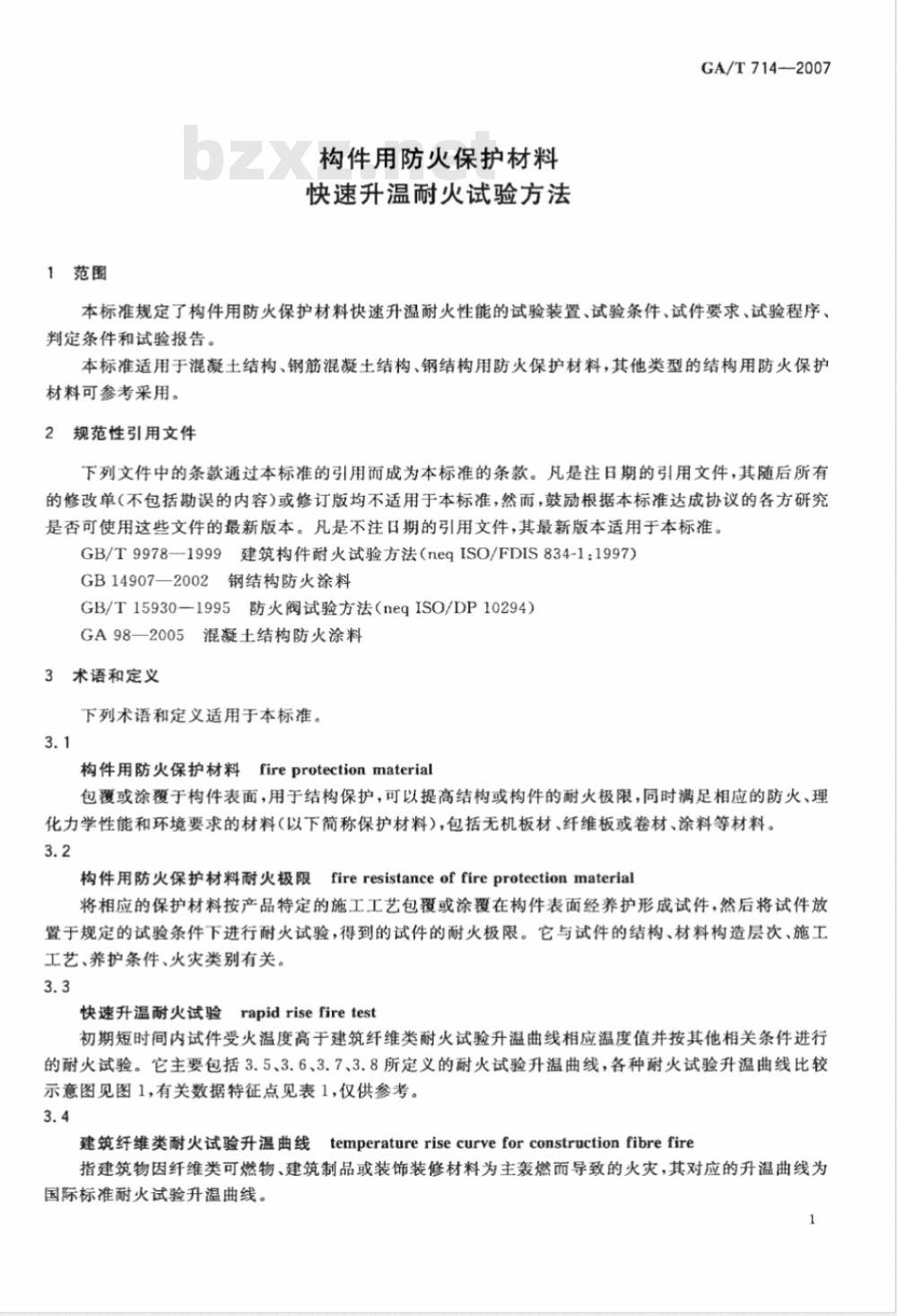 GA/T 714-2007 构件用防火保护材料 快速升温耐火试验方法 GA/T 714-2007 构件用防火保护材料 快速升温耐火试验方法