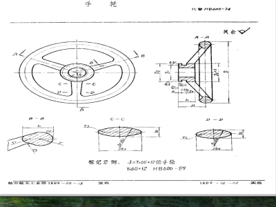 HB 606-1989 手轮