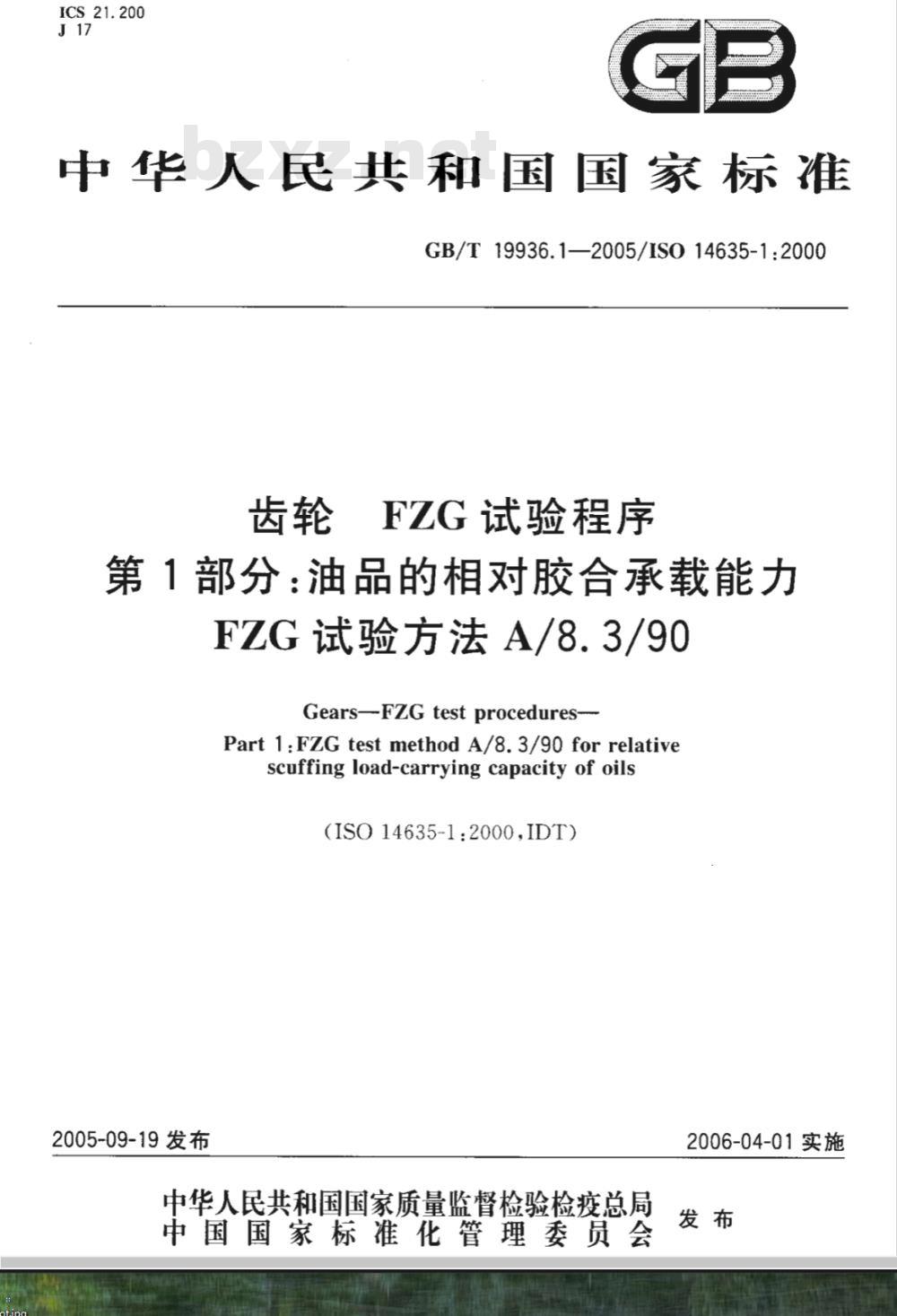 GB/T 19936.1-2005 齿轮FZG试验程序第1部分:油品的相对胶合承载能力FZG试验方法A/8.3/90 GB/T 19936.1-2005 齿轮FZG试验程序第1部分:油品的相对胶合承载能力FZG试验方法A/8.3/90