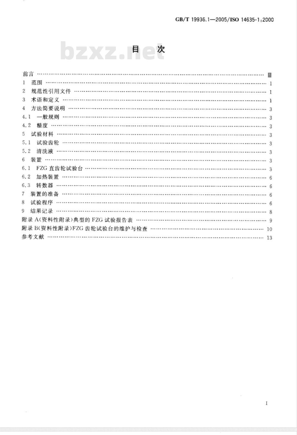GB/T 19936.1-2005 齿轮FZG试验程序第1部分:油品的相对胶合承载能力FZG试验方法A/8.3/90 GB/T 19936.1-2005 齿轮FZG试验程序第1部分:油品的相对胶合承载能力FZG试验方法A/8.3/90