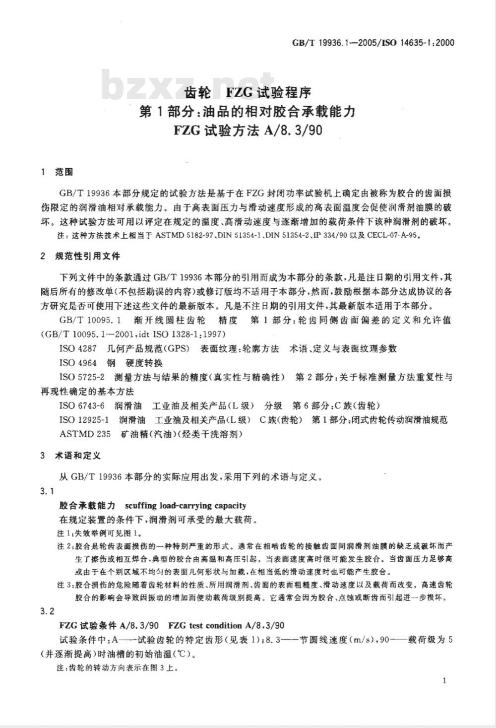 GB/T 19936.1-2005 齿轮FZG试验程序第1部分:油品的相对胶合承载能力FZG试验方法A/8.3/90 GB/T 19936.1-2005 齿轮FZG试验程序第1部分:油品的相对胶合承载能力FZG试验方法A/8.3/90