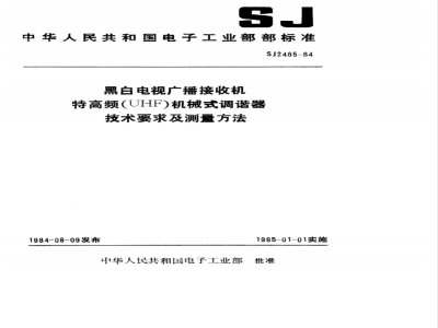 SJ 2485-1984 黑白电视广播接收机特高频(ＵＨＦ)机械式调谐器技术要求及测量方法