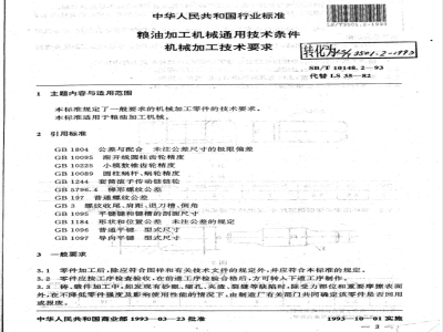 LS/T 3501.2-1993 粮油加工机械通用技术条件 机械加工技术要求