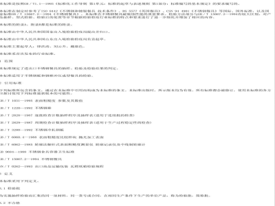 SN/T 0938-2000 进出口不锈钢餐具检验规程
