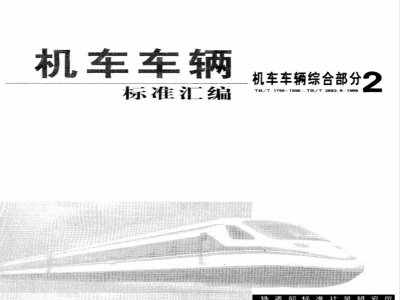 TB/T 2639.3-1995 铁道车辆用材料耐火性能试验 火焰蔓延试验方法