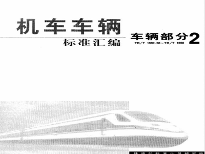 TB/T 1669.56-1985 13号车钩钩舌销卡规