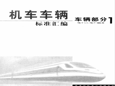 TB/T 1669.55-1985 13号车钩钩销用上锁销杆孔塞规