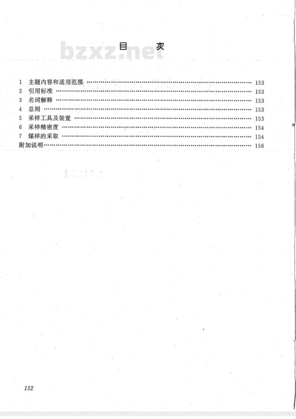 DL/T 576-1995 汽车运输煤样的采取方法