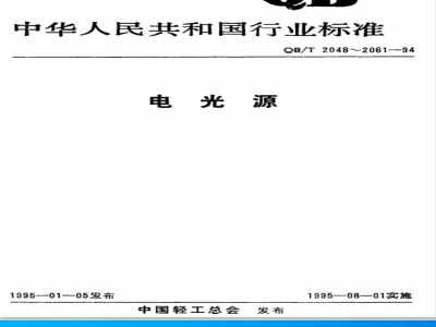 QB/T 2049.2-1994 电光源玻壳Ｂ型玻壳尺寸系列