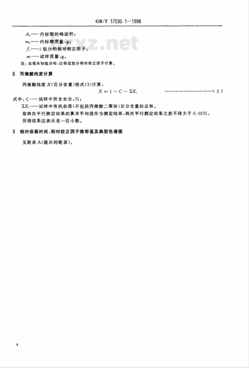 GB/T 17530.1-1998 工业丙烯酸纯度的测定 气相色谱法 GB/T 17530.1-1998 工业丙烯酸纯度的测定 气相色谱法